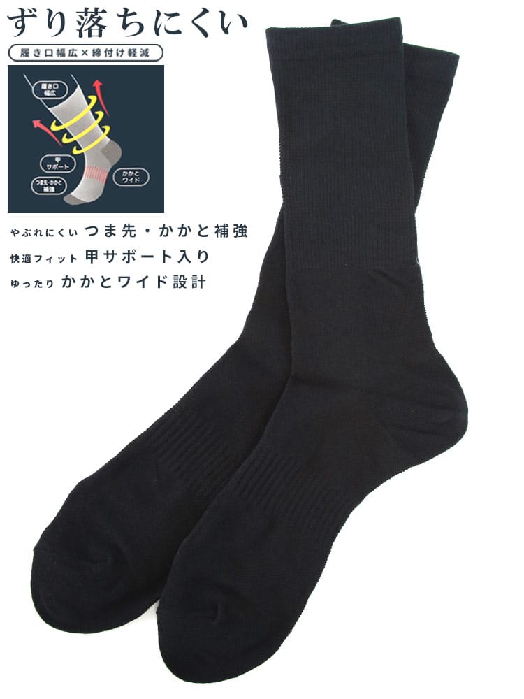 クルーソックス ずり落ちにくい 抗菌防臭 肌着 ソックス 靴下 フォーマル 大きいサイズ メンズ ビジネス ダークグレー　ブラック　ネイビー