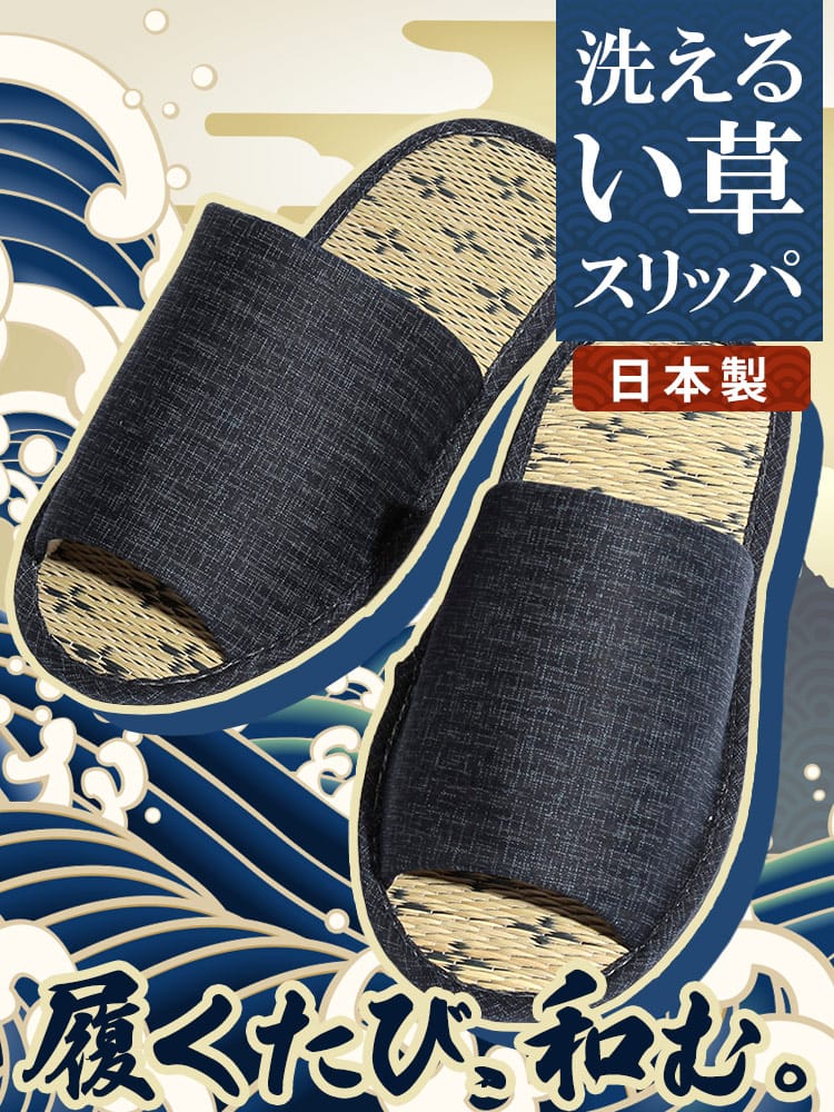 大きいサイズ メンズ SAKAZEN (サカゼン) 日本製 無地 前開き い草 スリッパ