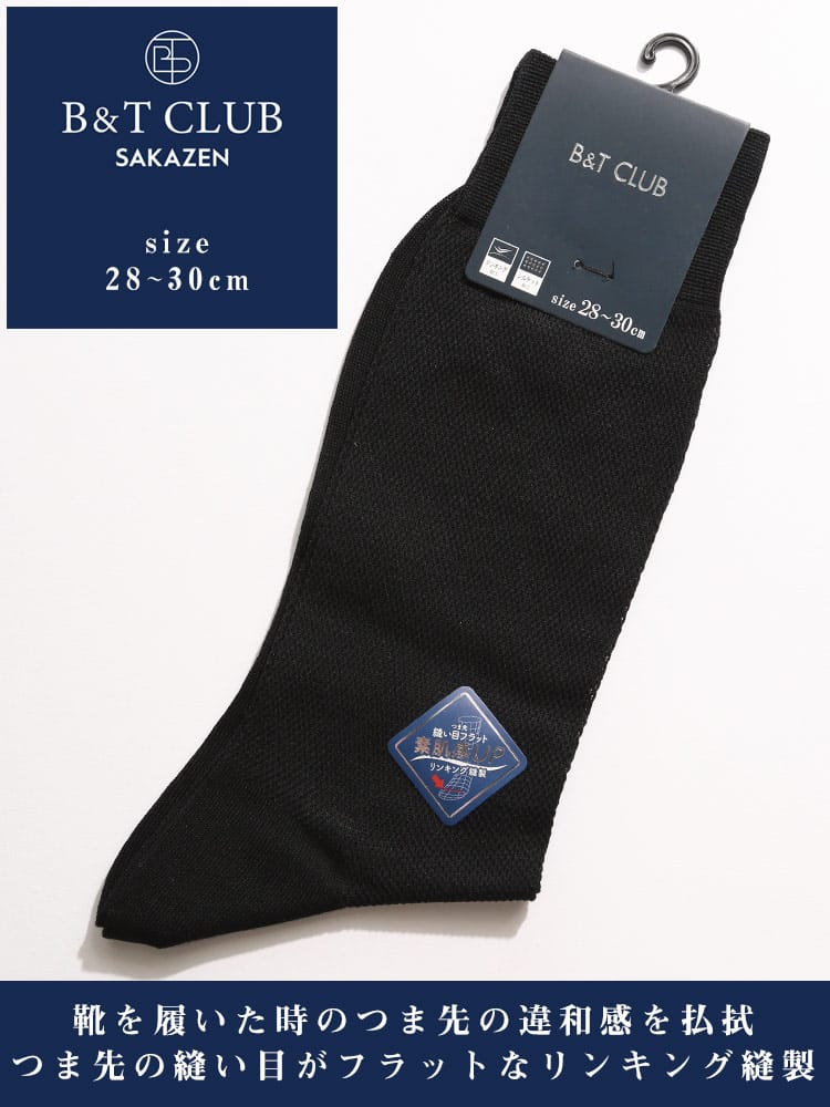 大きいサイズ メンズ B＆T CLUB ビーアンドティークラブ 総メッシュ シルケット加工 リンキング クルー丈 ソックス 靴下