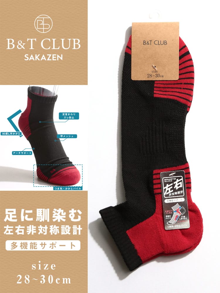 大きいサイズ メンズ B＆T CLUB (ビーアンドティークラブ) メッシュ パイル 多機能サポート ライン ショート丈 ソックス 靴下
