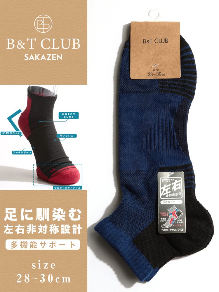 大きいサイズ メンズ B＆T CLUB (ビーアンドティークラブ) メッシュ パイル 多機能サポート ライン ショート丈 ソックス 靴下