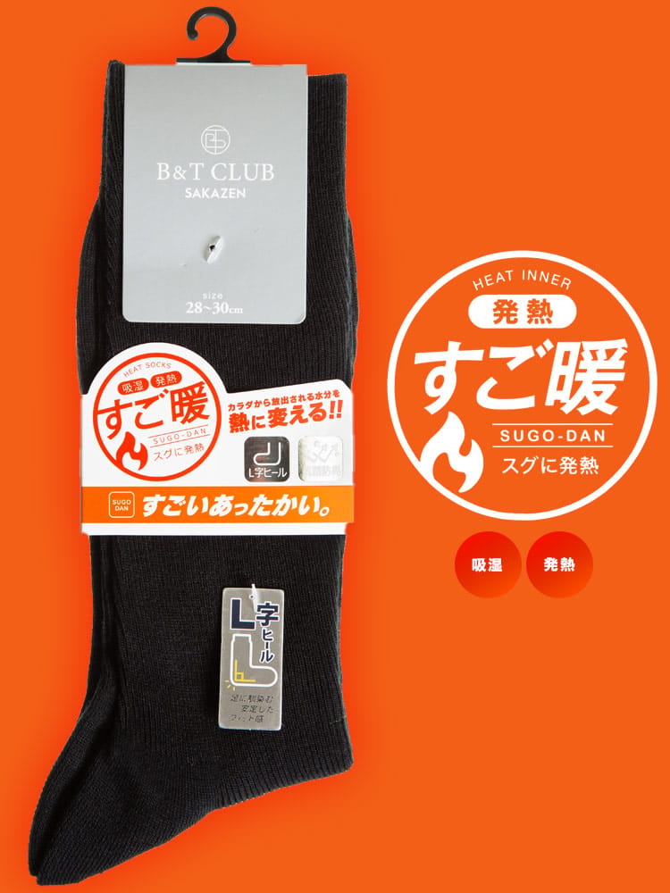 大きいサイズ メンズ B＆T CLUB ビーアンドティークラブ すご暖 発熱 吸湿 抗菌防臭 L字かかと 細リブ クルー丈 ソックス 靴下 暖か肌着 防寒肌着