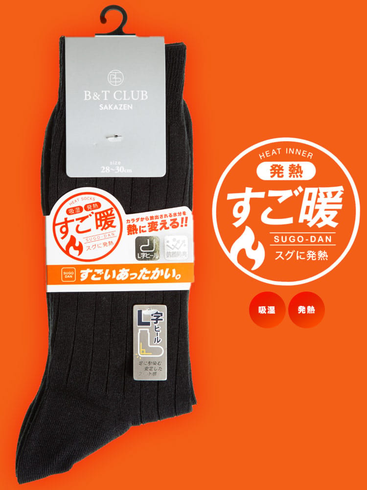 在庫処分 返品交換不可 大きいサイズ メンズ B＆T CLUB ビーアンドティークラブ すご暖 発熱 吸湿 抗菌防臭 L字かかと リブ クルー丈 ソックス 靴下 暖か肌着 防寒肌着