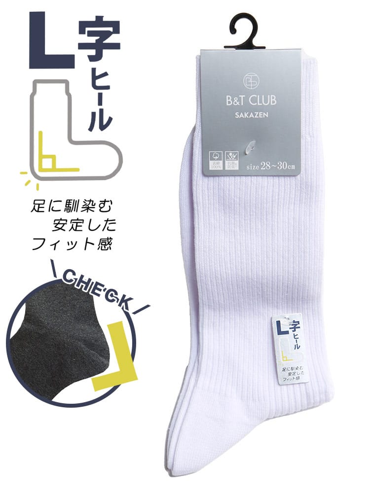 大きいサイズ メンズ B＆T CLUB ビーアンドティークラブ 抗菌防臭 リブ L字ヒール クルー ソックス 靴下