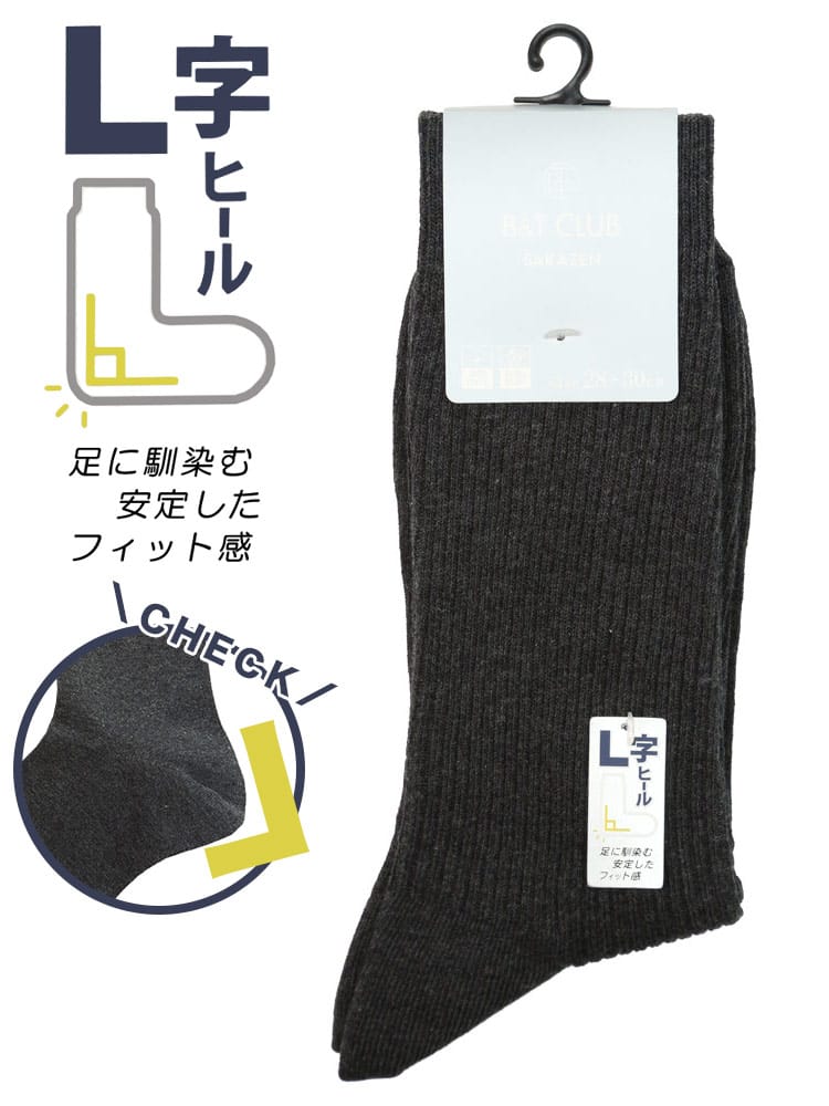 大きいサイズ メンズ B＆T CLUB ビーアンドティークラブ 抗菌防臭 リブ L字ヒール クルー ソックス 靴下