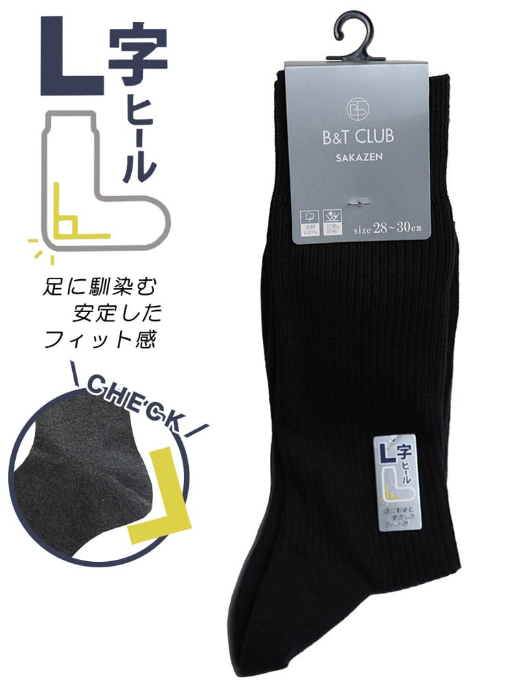 大きいサイズ メンズ B＆T CLUB ビーアンドティークラブ 抗菌防臭 リブ L字ヒール クルー ソックス 靴下