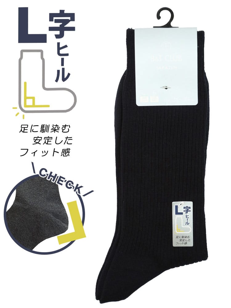 大きいサイズ メンズ B＆T CLUB ビーアンドティークラブ 抗菌防臭 リブ L字ヒール クルー ソックス 靴下