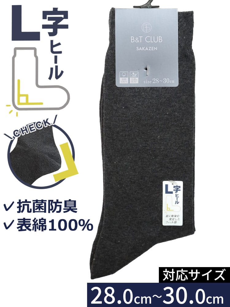 大きいサイズ メンズ B＆T CLUB ビーアンドティークラブ 抗菌防臭 無地 L字ヒール クルー ソックス 靴下