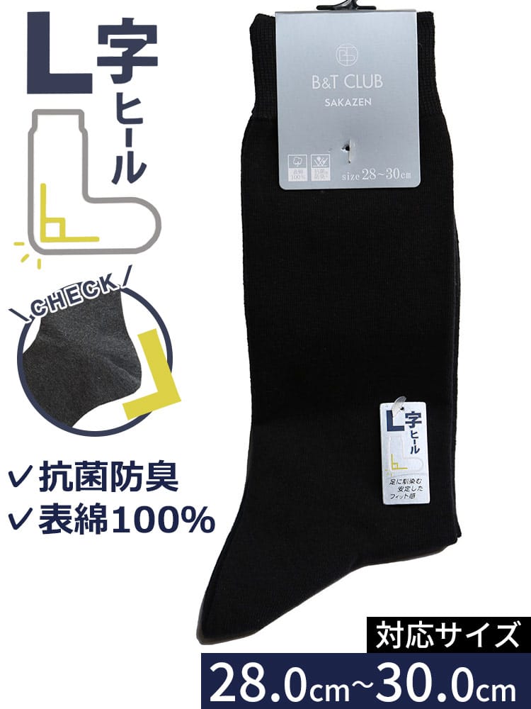 大きいサイズ メンズ B＆T CLUB ビーアンドティークラブ 抗菌防臭 無地 L字ヒール クルー ソックス 靴下
