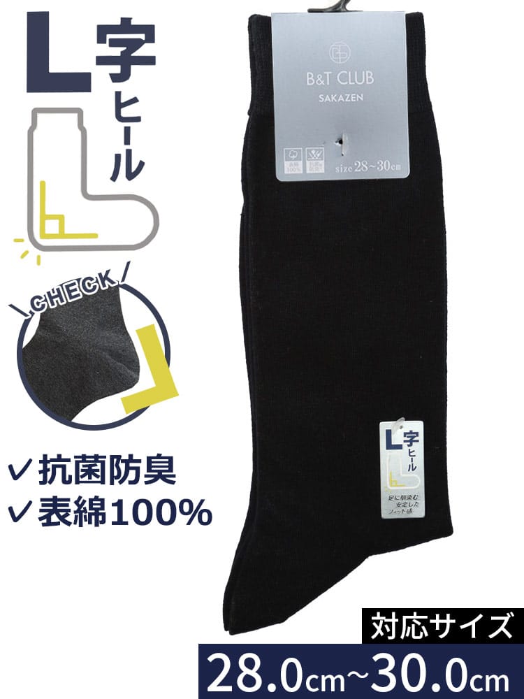 大きいサイズ メンズ B＆T CLUB ビーアンドティークラブ 抗菌防臭 無地 L字ヒール クルー ソックス 靴下