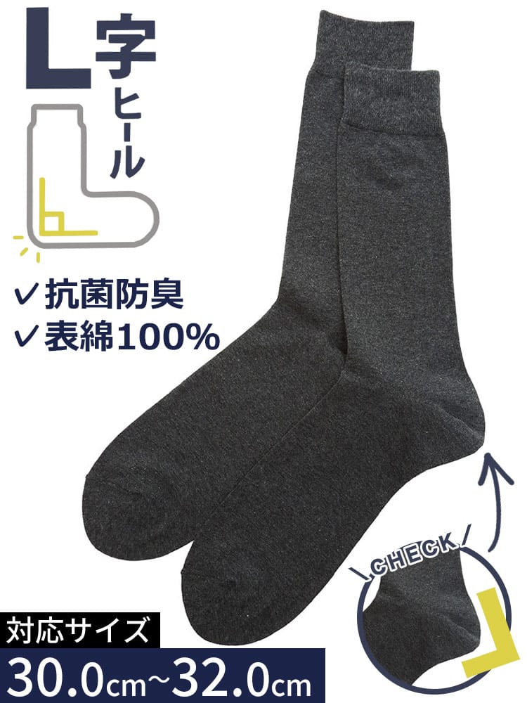 大きいサイズ メンズ B＆T CLUB ビーアンドティークラブ 抗菌防臭 平無地 L字ヒール クルー ソックス 靴下 30-32cm