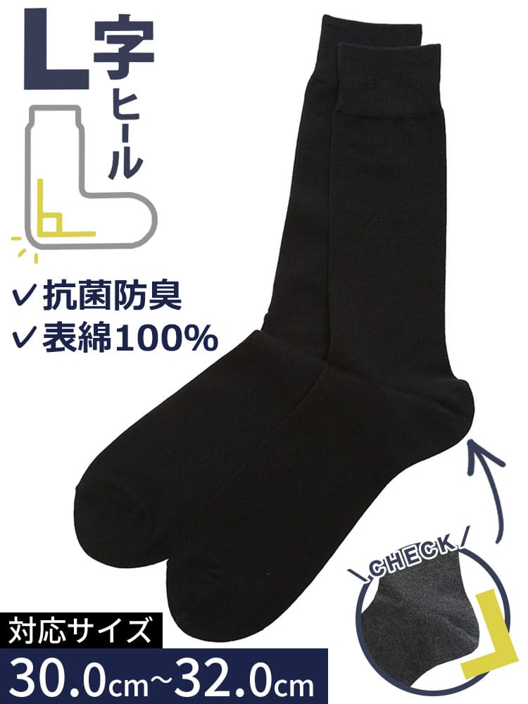大きいサイズ メンズ B＆T CLUB ビーアンドティークラブ 抗菌防臭 平無地 L字ヒール クルー ソックス 靴下 30-32cm