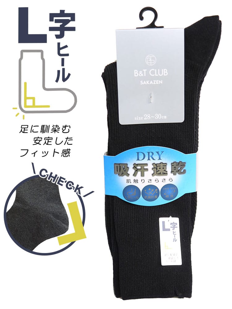 大きいサイズ メンズ B＆T CLUB ビーアンドティークラブ 吸汗速乾 抗菌防臭 L字ヒール 補強 細リブ ソックス 靴下