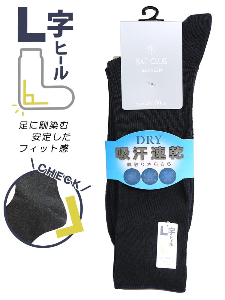 大きいサイズ メンズ B＆T CLUB ビーアンドティークラブ 吸汗速乾 抗菌防臭 L字ヒール 補強 細リブ ソックス 靴下