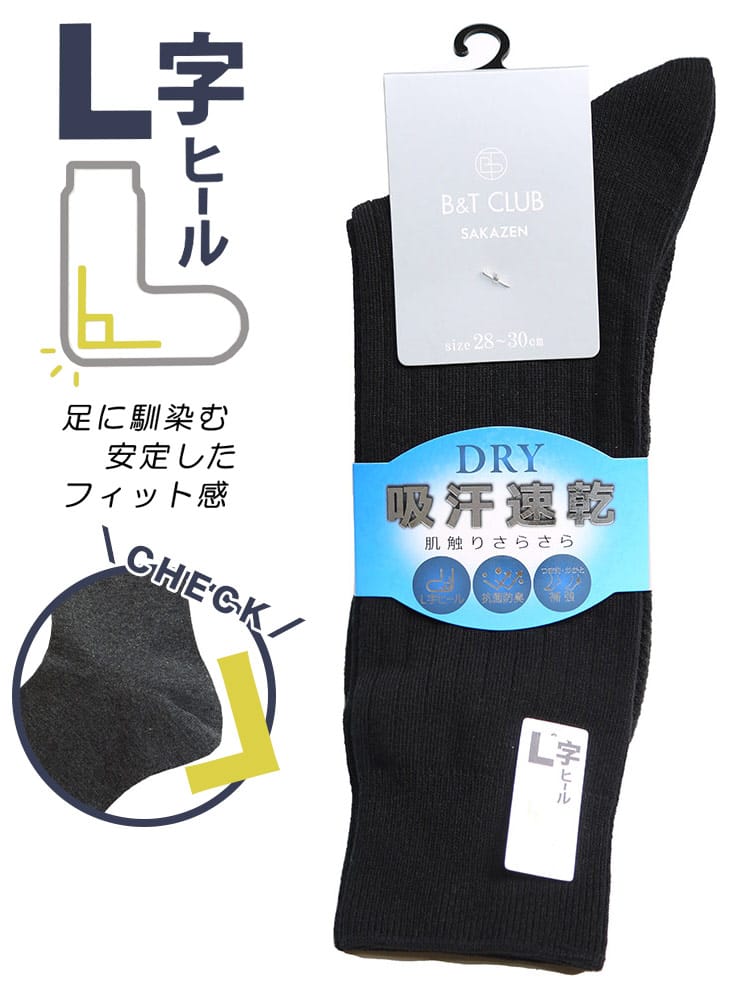 大きいサイズ メンズ B＆T CLUB ビーアンドティークラブ 吸汗速乾 抗菌防臭 L字ヒール 補強 太リブ ソックス 靴下