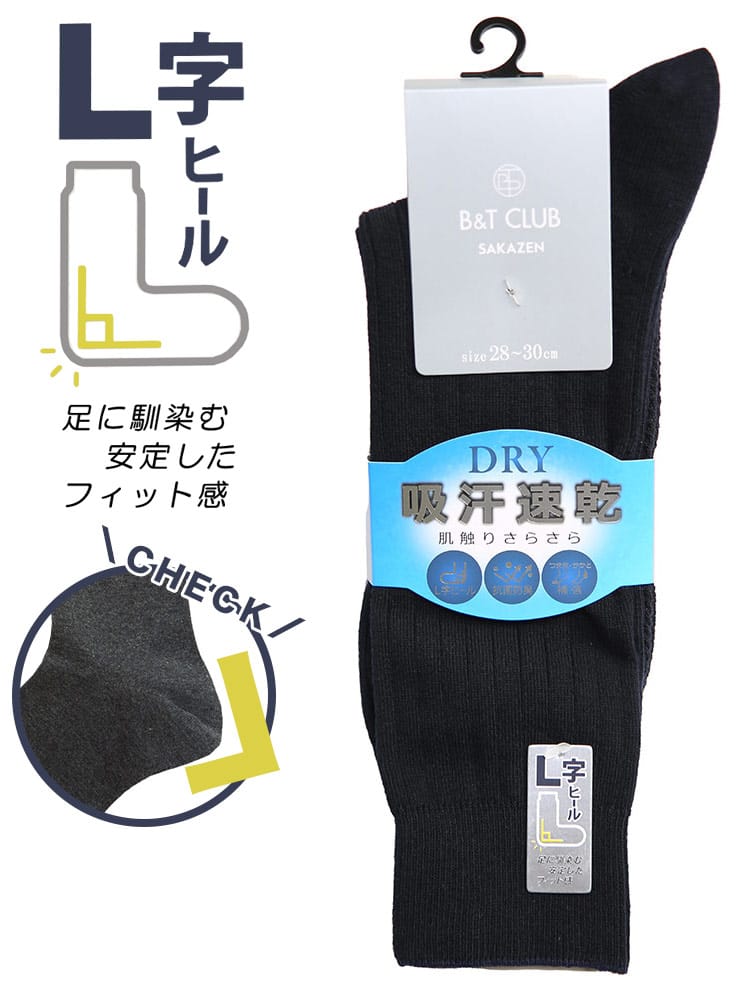 大きいサイズ メンズ B＆T CLUB ビーアンドティークラブ 吸汗速乾 抗菌防臭 L字ヒール 補強 太リブ ソックス 靴下