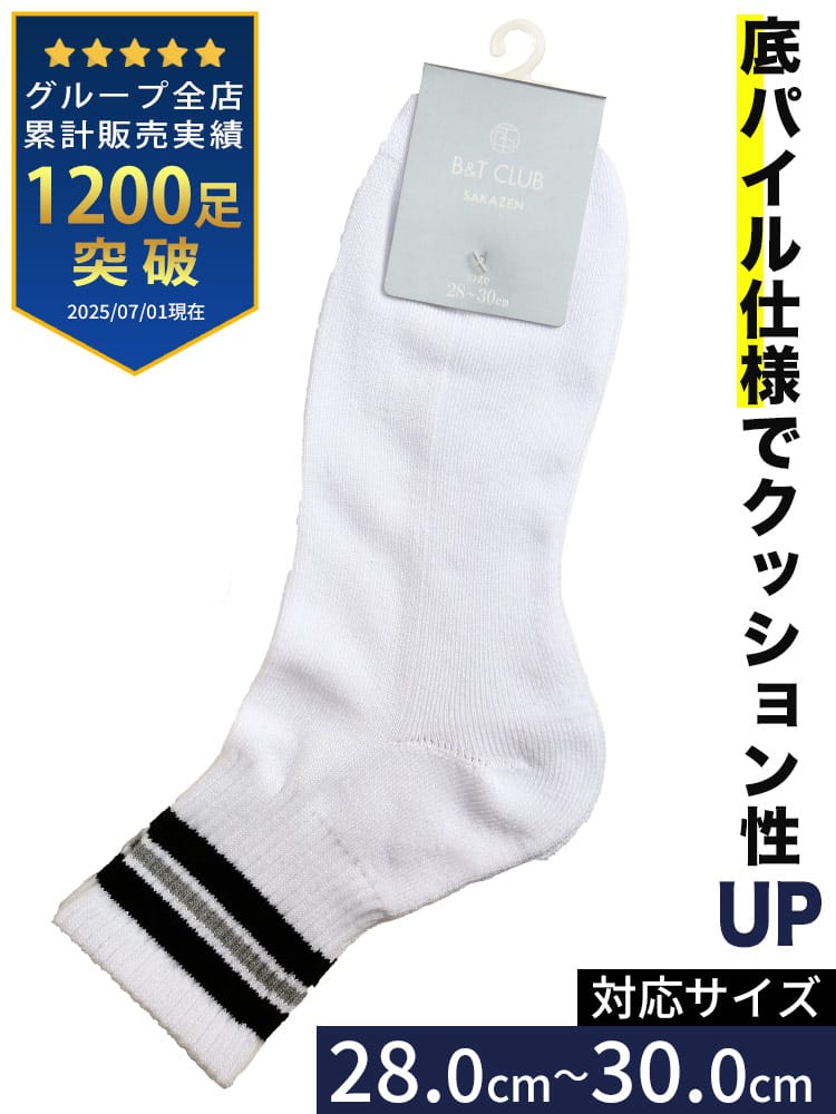 大きいサイズ メンズ B＆T CLUB ビーアンドティークラブ 底パイル 3ライン ショート丈 ソックス