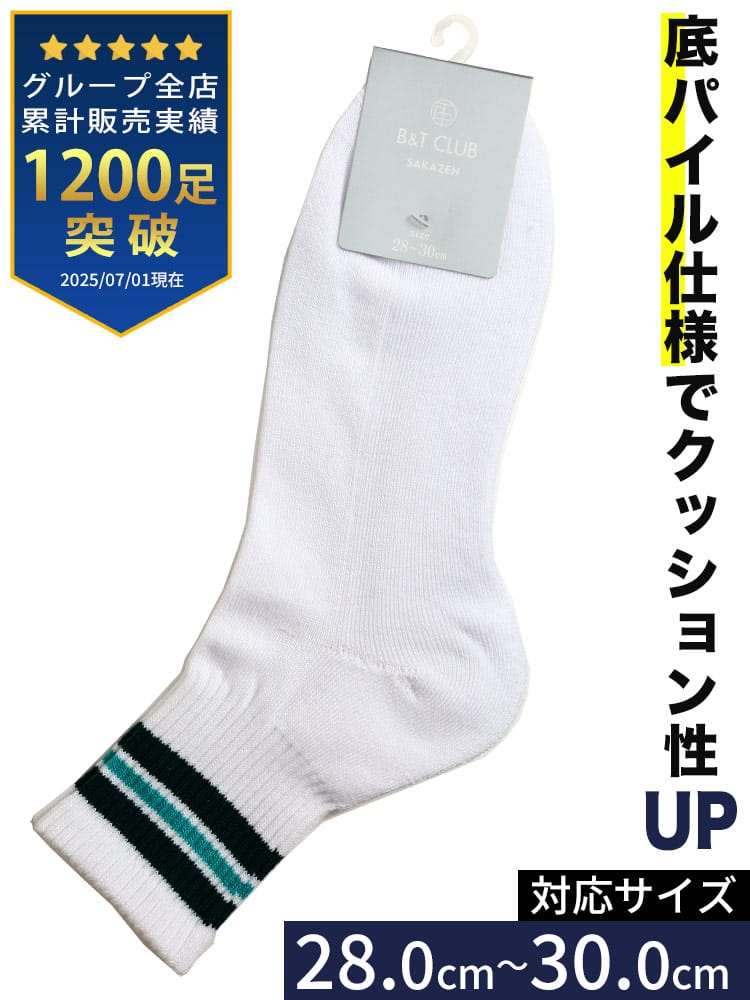 大きいサイズ メンズ B＆T CLUB ビーアンドティークラブ 底パイル 3ライン ショート丈 ソックス