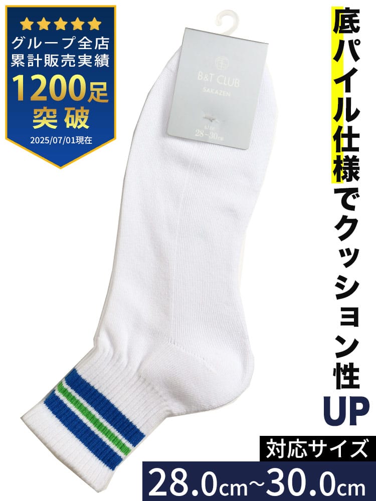 大きいサイズ メンズ B＆T CLUB ビーアンドティークラブ 底パイル 3ライン ショート丈 ソックス