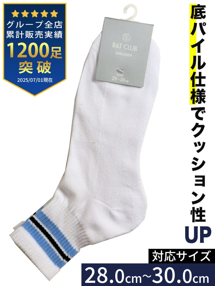 大きいサイズ メンズ B＆T CLUB ビーアンドティークラブ 底パイル 3ライン ショート丈 ソックス