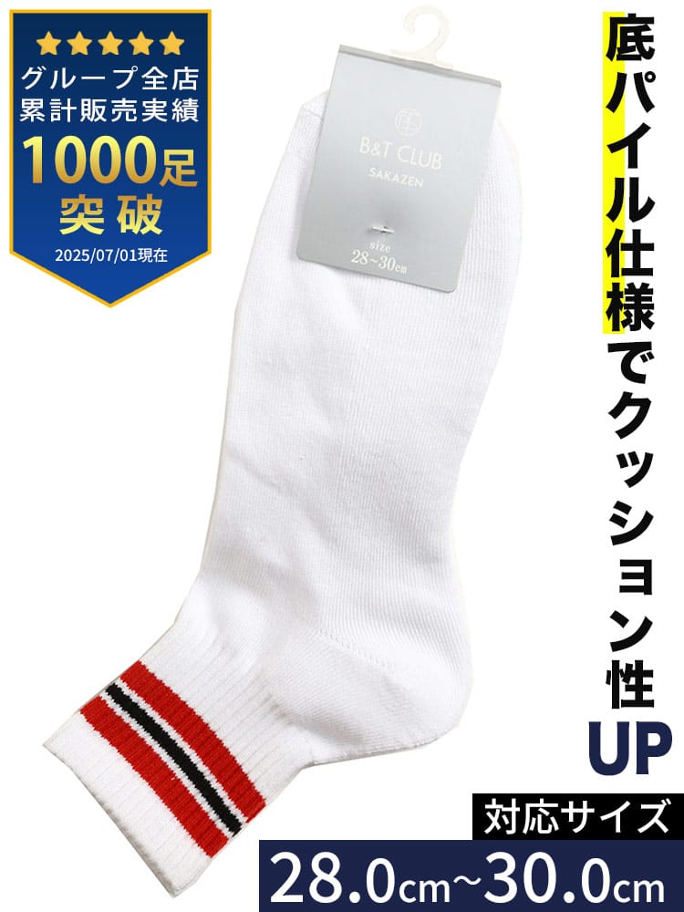 大きいサイズ メンズ B＆T CLUB ビーアンドティークラブ 底パイル 3ライン ショート丈 ソックス