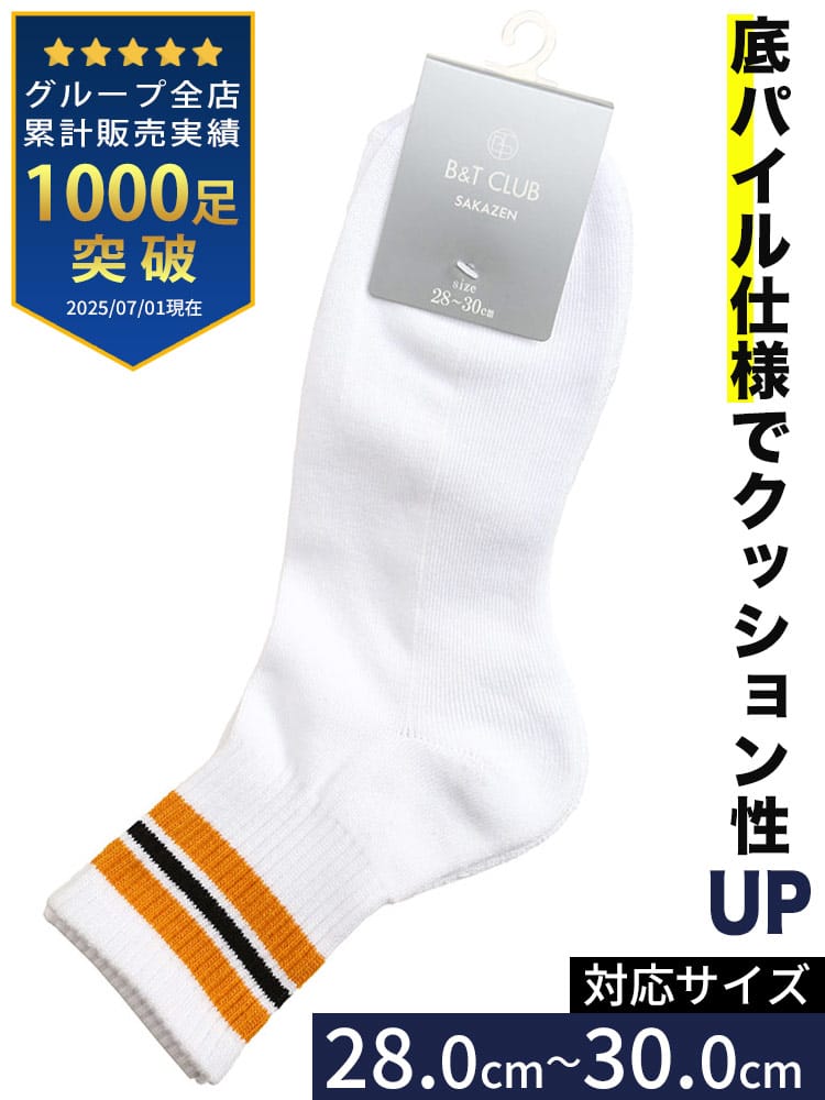 大きいサイズ メンズ B＆T CLUB ビーアンドティークラブ 底パイル 3ライン ショート丈 ソックス