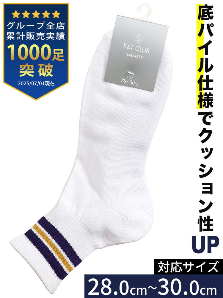 大きいサイズ メンズ B＆T CLUB ビーアンドティークラブ 底パイル 3ライン ショート丈 ソックス
