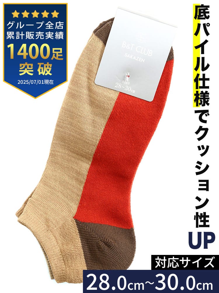 大きいサイズ メンズ B＆T CLUB ビーアンドティークラブ 底パイル 切り替え アンクル丈 ソックス