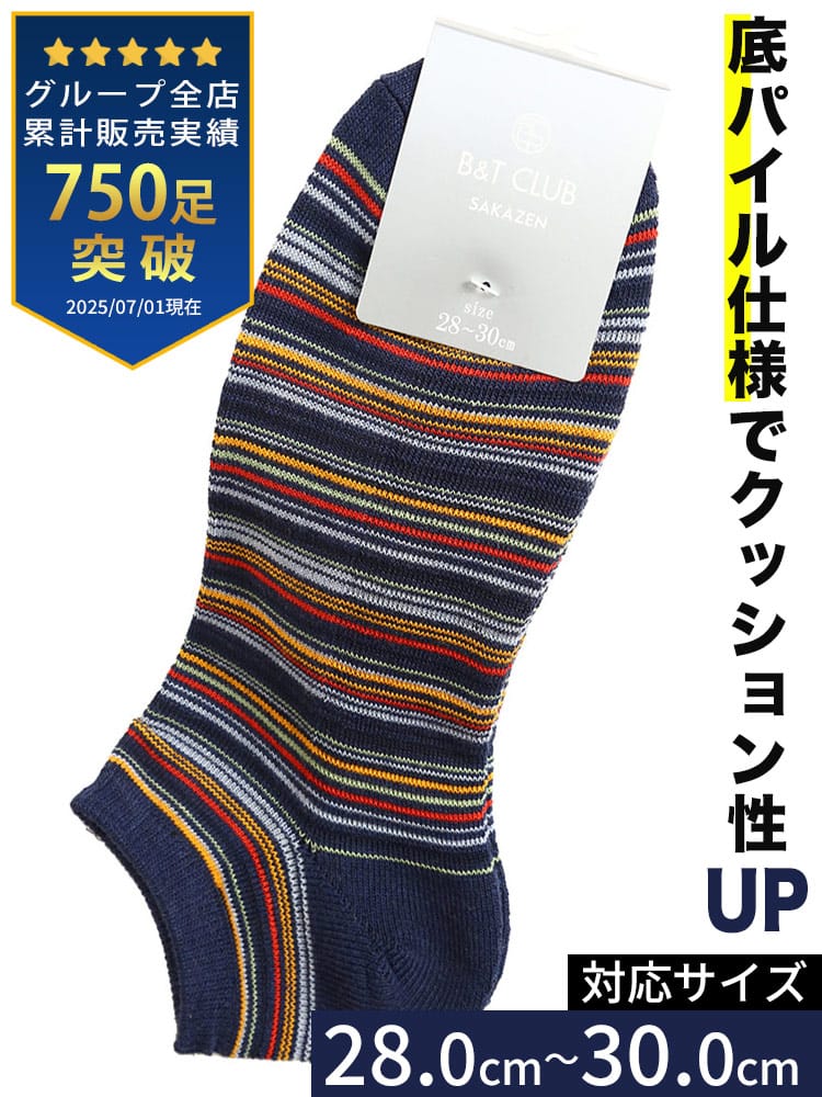 大きいサイズ メンズ B＆T CLUB ビーアンドティークラブ 底パイル マルチボーダー アンクル丈 ソックス