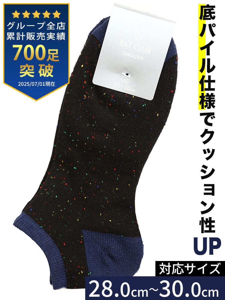 大きいサイズ メンズ B＆T CLUB ビーアンドティークラブ 底パイル ネップ 切り替え アンクル丈 ソックス