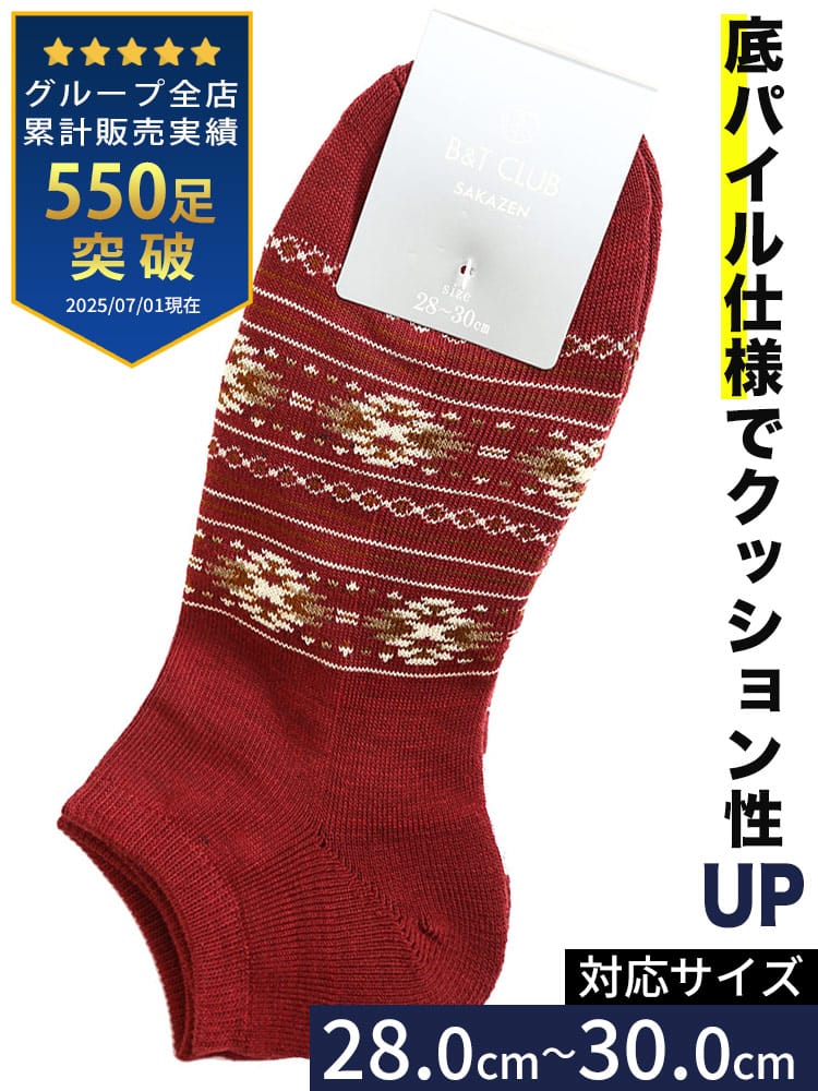 大きいサイズ メンズ B＆T CLUB ビーアンドティークラブ 底パイル オルテガ アンクル丈 ソックス