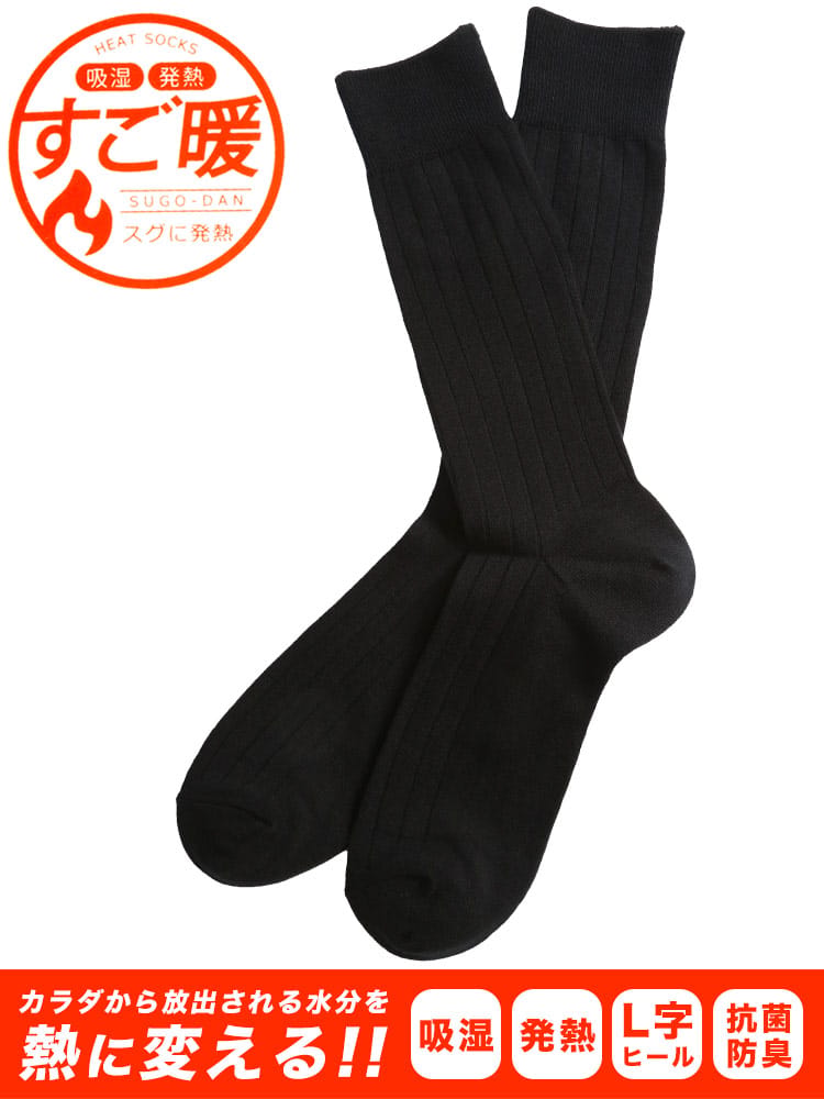 大きいサイズ メンズ B＆T CLUB ビーアンドティークラブ すご暖 抗菌防臭 L字ヒール 太リブ クルー丈 ソックス 暖か肌着 防寒肌着