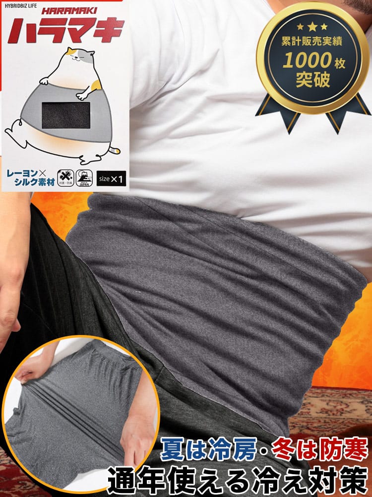 腹巻き 日本製 レーヨン×シルク 抗菌防臭 ハラマキ 肌着 下着 防寒肌着 冷え対策 大きいサイズ メンズ