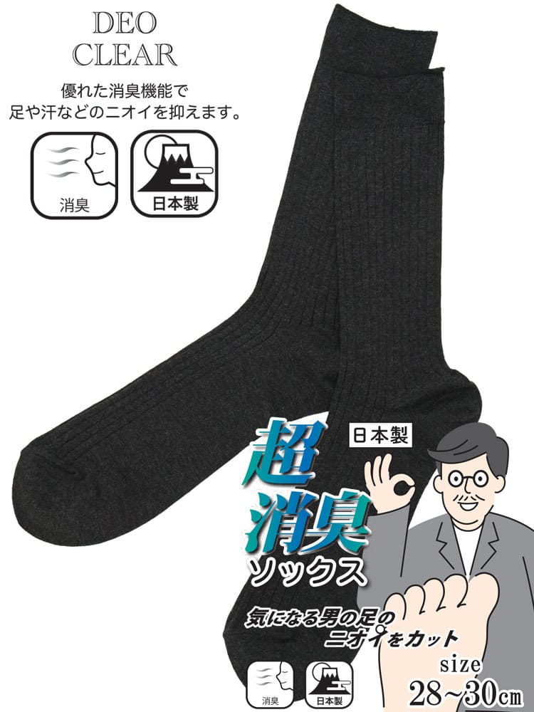 大きいサイズ メンズ B＆T CLUB ビーアンドティークラブ 超消臭 日本製 リブ 無地 クルーソックス