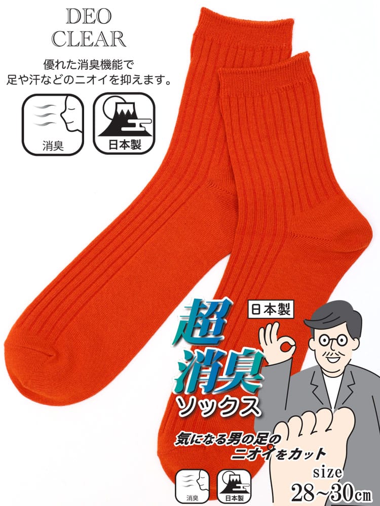 大きいサイズ メンズ B＆T CLUB ビーアンドティークラブ 超消臭 日本製 リブ ショートソックス