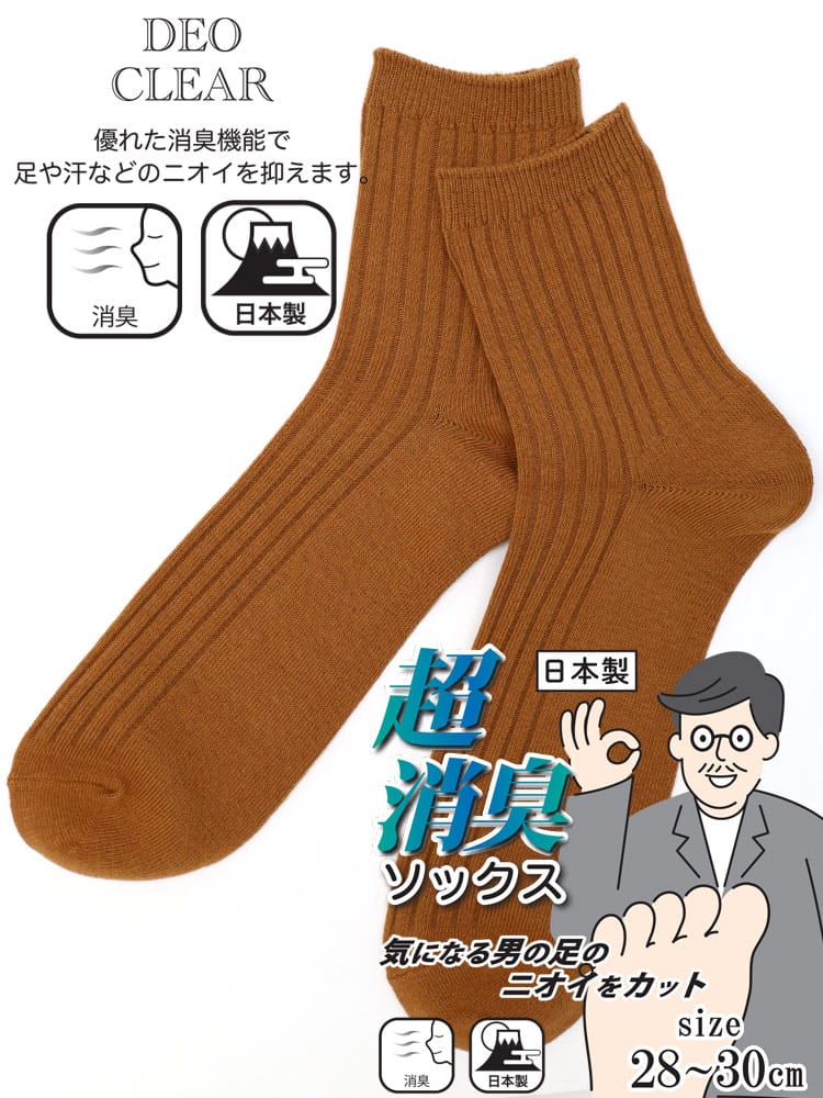 大きいサイズ メンズ B＆T CLUB ビーアンドティークラブ 超消臭 日本製 リブ ショートソックス