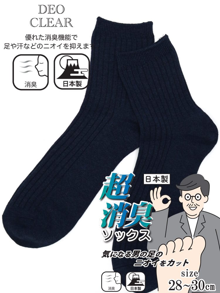 大きいサイズ メンズ B＆T CLUB ビーアンドティークラブ 超消臭 日本製 リブ ショートソックス