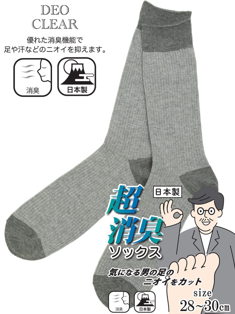 大きいサイズ メンズ B＆T CLUB ビーアンドティークラブ 超消臭 日本製 リブ クルーソックス