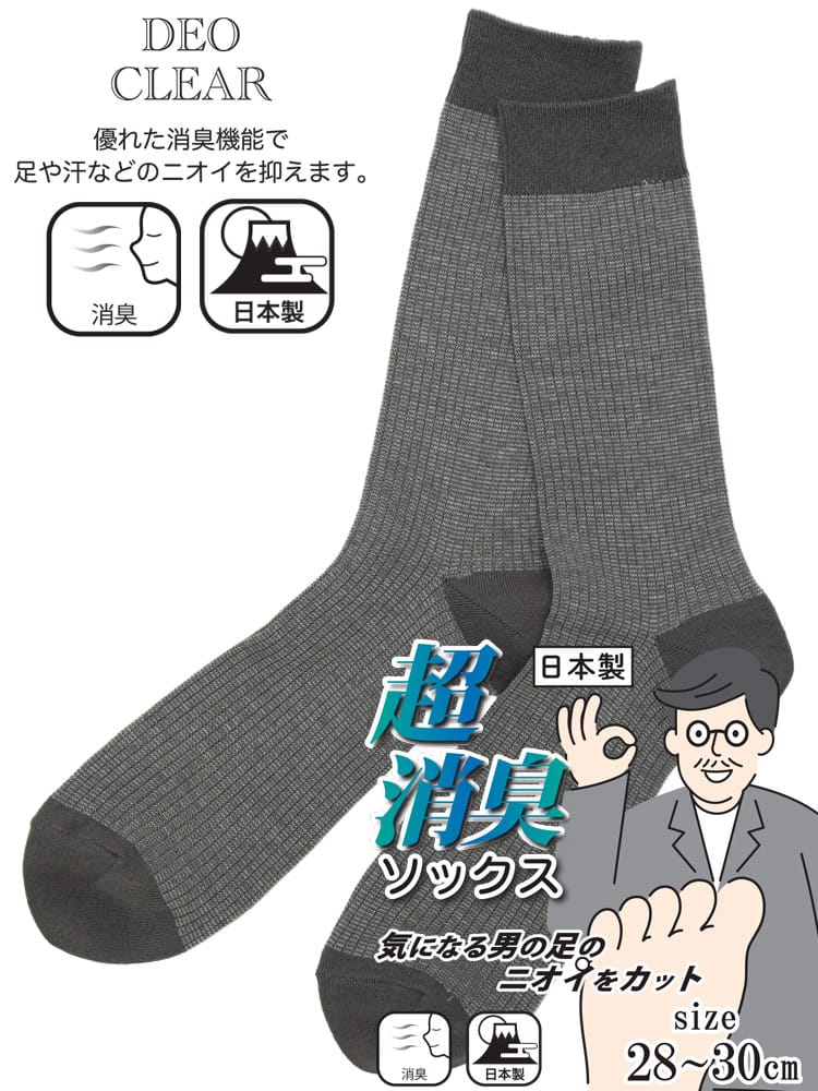 大きいサイズ メンズ B＆T CLUB ビーアンドティークラブ 超消臭 日本製 リブ クルーソックス