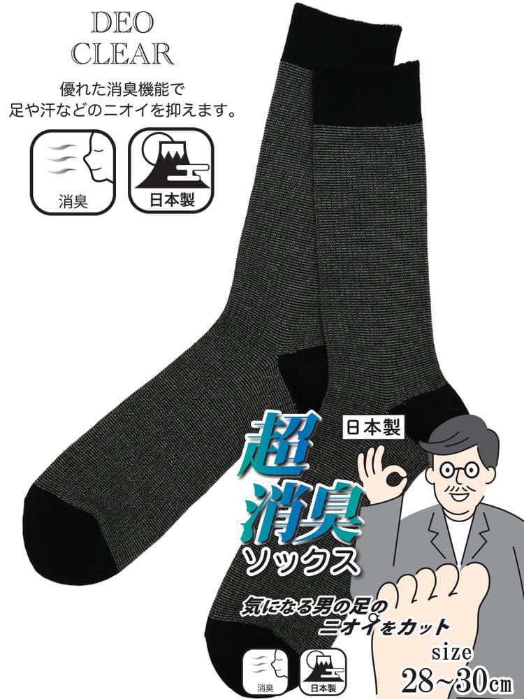 大きいサイズ メンズ B＆T CLUB ビーアンドティークラブ 超消臭 日本製 リブ クルーソックス