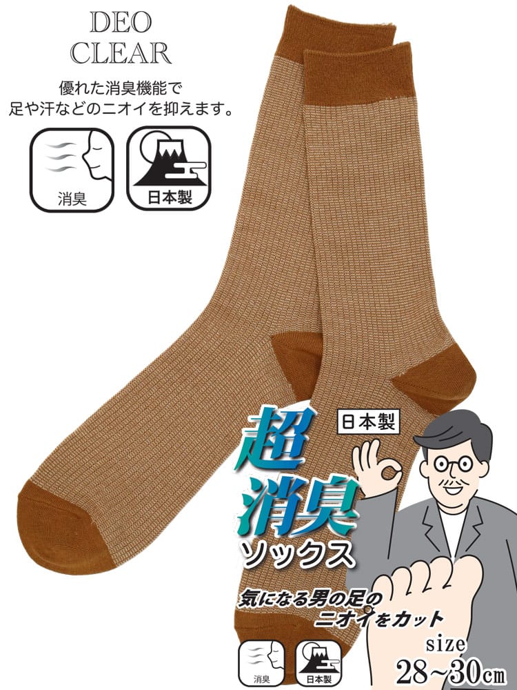 大きいサイズ メンズ B＆T CLUB ビーアンドティークラブ 超消臭 日本製 リブ クルーソックス