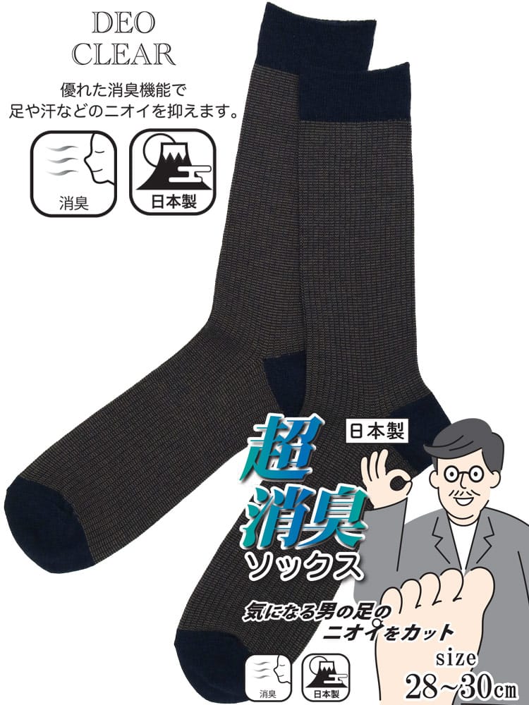 大きいサイズ メンズ B＆T CLUB ビーアンドティークラブ 超消臭 日本製 リブ クルーソックス