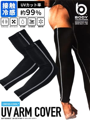 大きいサイズ メンズ BODY TOUGHNESS (ボディタフネス) 接触冷感 ストレッチ 吸水速乾 アームカバー