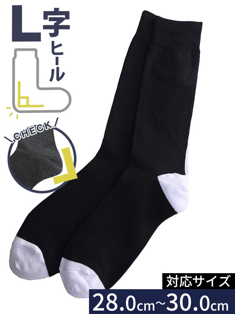 大きいサイズ メンズ B＆T CLUB ビーアンドティークラブ バックライン L字ヒール クルー丈 ソックス