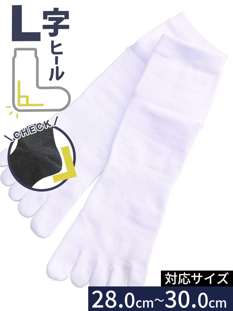 大きいサイズ メンズ B＆T CLUB ビーアンドティークラブ L字ヒール 5本指 ソックス