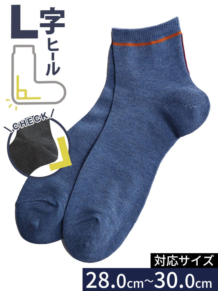 大きいサイズ メンズ B＆T CLUB ビーアンドティークラブ ライン L字ヒール ショート丈 ソックス