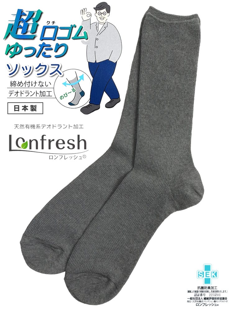 大きいサイズ メンズ B＆T CLUB ビーアンドティークラブ 超口ゴムゆったり デオドラント リブソックス