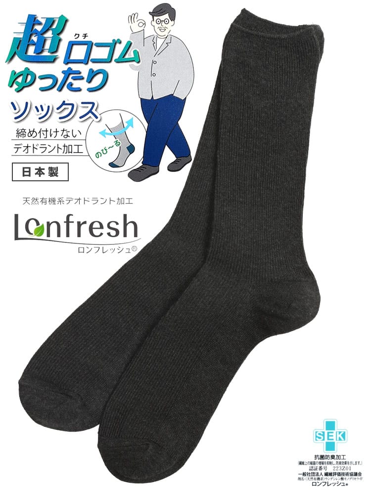大きいサイズ メンズ B＆T CLUB ビーアンドティークラブ 超口ゴムゆったり デオドラント リブソックス