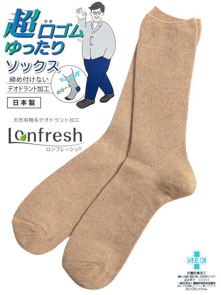 大きいサイズ メンズ B＆T CLUB ビーアンドティークラブ 超口ゴムゆったり デオドラント リブソックス
