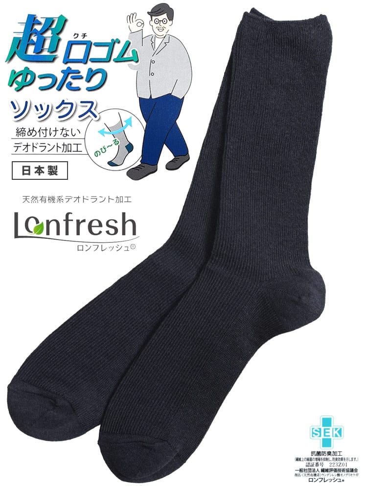 大きいサイズ メンズ B＆T CLUB ビーアンドティークラブ 超口ゴムゆったり デオドラント リブソックス